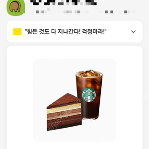 스타벅스 11,600원짜리 7000원 아메리카노T, 가나레이어케잌
