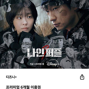 디즈니 프리미엄 6개월 구독권