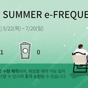 스타벅스 미션 프리퀀시 1장 3500원