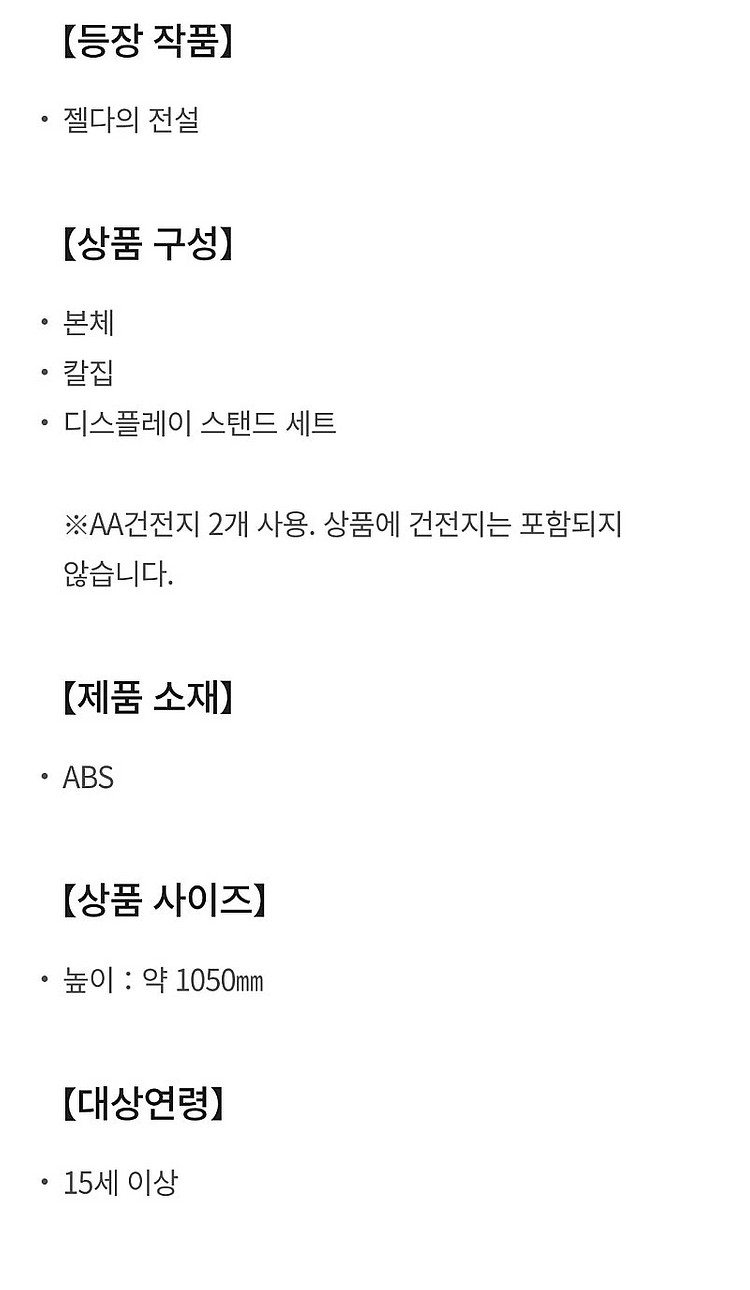 반다이 Proplica 젤다의 전설 마스터소드 판매--1