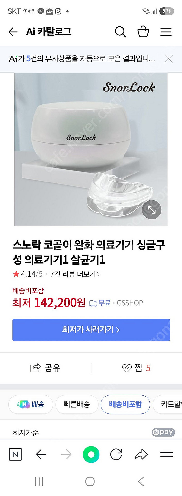 스노락 코골이완화기기--2