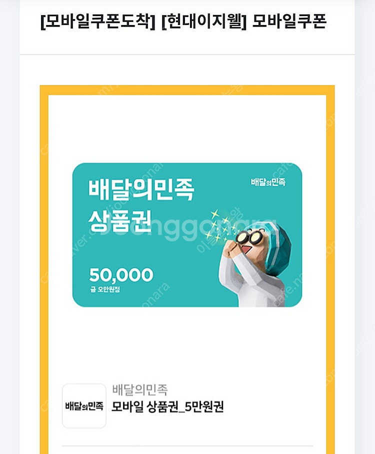 배달의민족 5만원권 46000원 판매--0