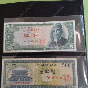 [분양/지폐 등] 영제오백원,세종백원.남대문오백원 등 지폐. 초일봉투.주화용품. 준특년도주화 등 일괄 분양합니다