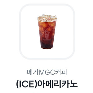 메가커피 아이스 아메리카노-1600원 (구매문의채팅으로연락주세요)
