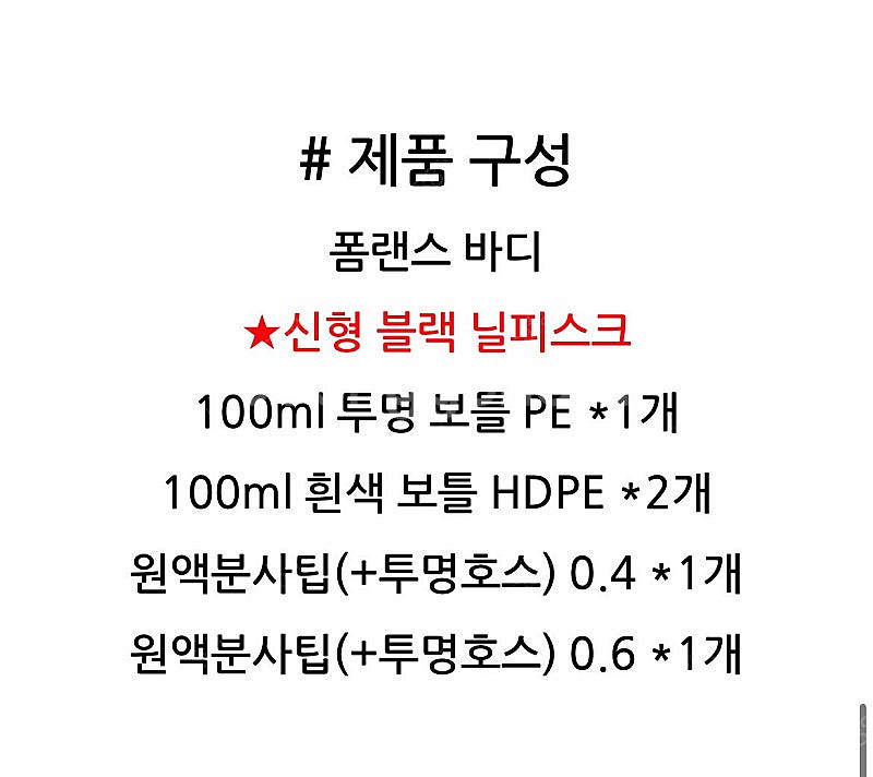 워시데이 원액 폼랜스 판매 (새상품)--2