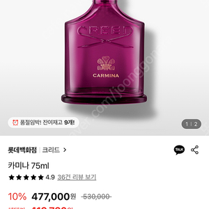 [향수]크리드 카미나 75ml 새상품