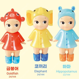 미개봉) 소니엔젤 아이 러브 레이니 데이 하마,코끼리,금붕어