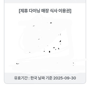 인천공항 식당 이용권 16000원