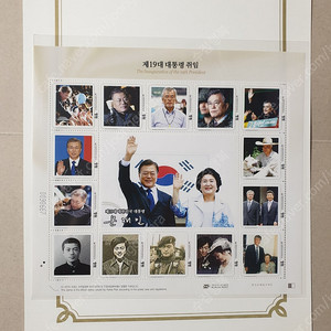 문재인대통령 취임 나만의 우표