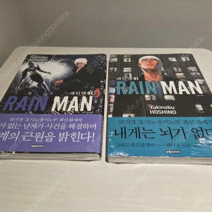 레인맨 (1,2) (미개봉 새책) (호시노 유키노부)