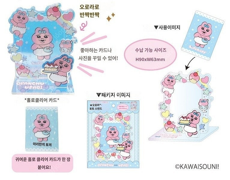 빤쮸토끼 아크릴 스탠드 3종 (새상품,정품)--1