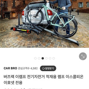 버즈랙 이램프 (전기자전거용)
