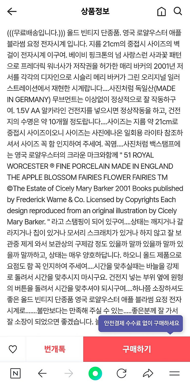 올드빈티지 단종품. 영국 로얄우스터 애플 블라썸 요정 ...--9