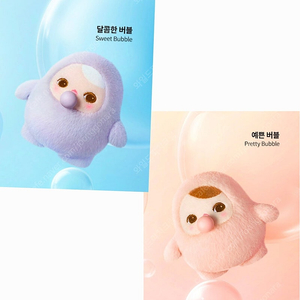 [교환] 푸키 비니 버블 업 인형 키링 달콤한 버블 -> 예쁜 버블