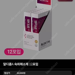 (미개봉) 알디콤 숙취해소제 12포입