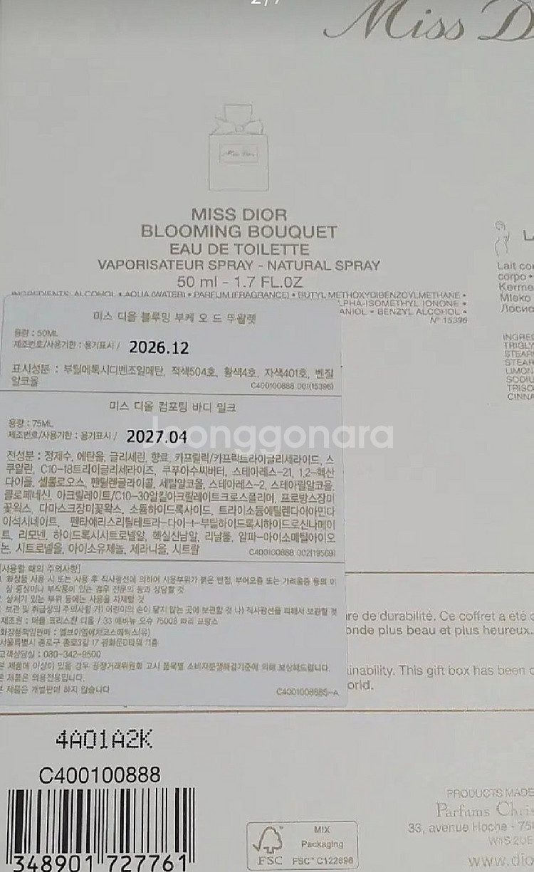 미스디올 블루밍부케, 디올향수, 디올 바디로션 디올선물...--2