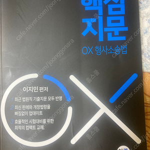 이지민 ox 형소 2025년