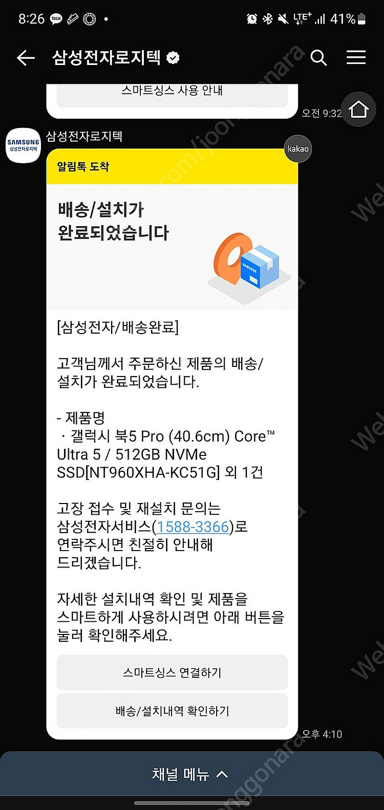 [카드결제가능]미개봉 갤럭시북5프로 16인치 512GB--3