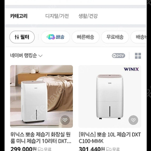 위닉스 제습기 10L