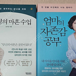 김미경의 마흔수업 엄마의자존감공부2권