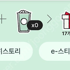 스타벅스 프리퀀시 미션