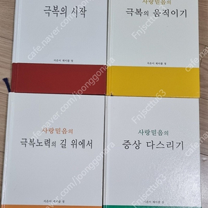 사랑믿음의 공황장애책 4권-택포2만