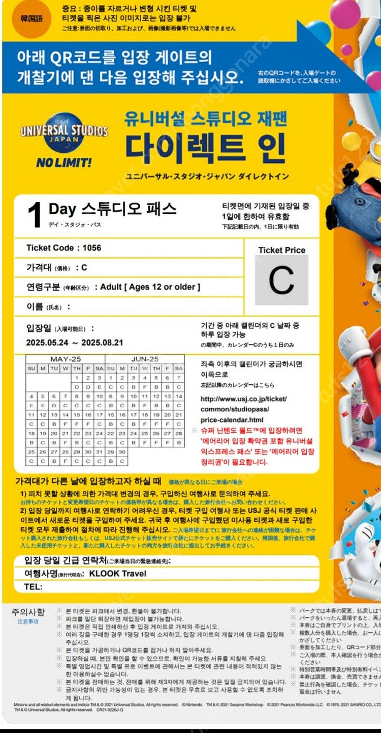 오사카 유니버셜 스튜디오 c시즌 성인 입장권 2장--0