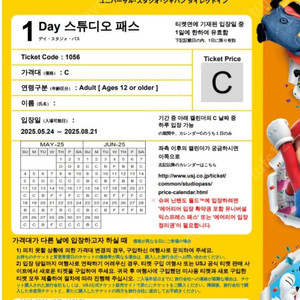 오사카 유니버셜 스튜디오 c시즌 성인 입장권 2장