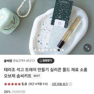 테라조 석고 트레이 만들기 실리콘 몰드 재료 소품 오브제 솜씨키트BEST 미개봉 새상품