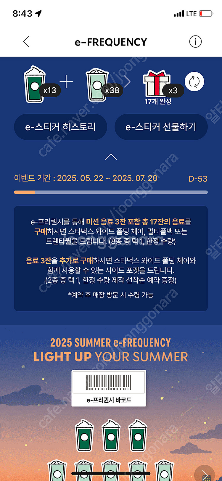 스타벅스 프리퀀시 완성본 55000--0