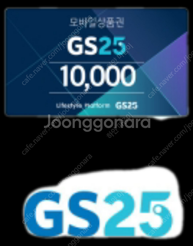 GS25 편의점 모바일 상품권 25000원--0