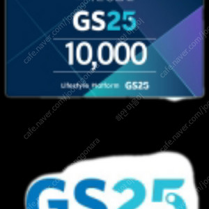 GS25 편의점 모바일 상품권 25000원