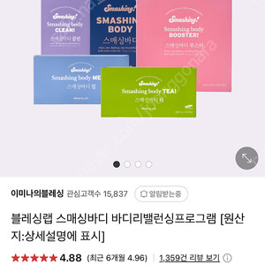 이미나의 블래싱 스매싱바디