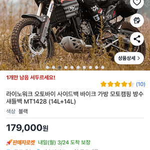 라이노워크 오토바이 사이드백 판매합니다