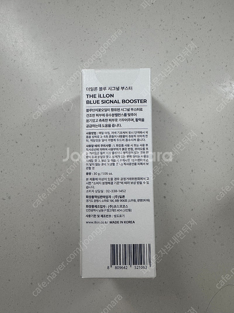 일론 신호등 부스터 블루--1