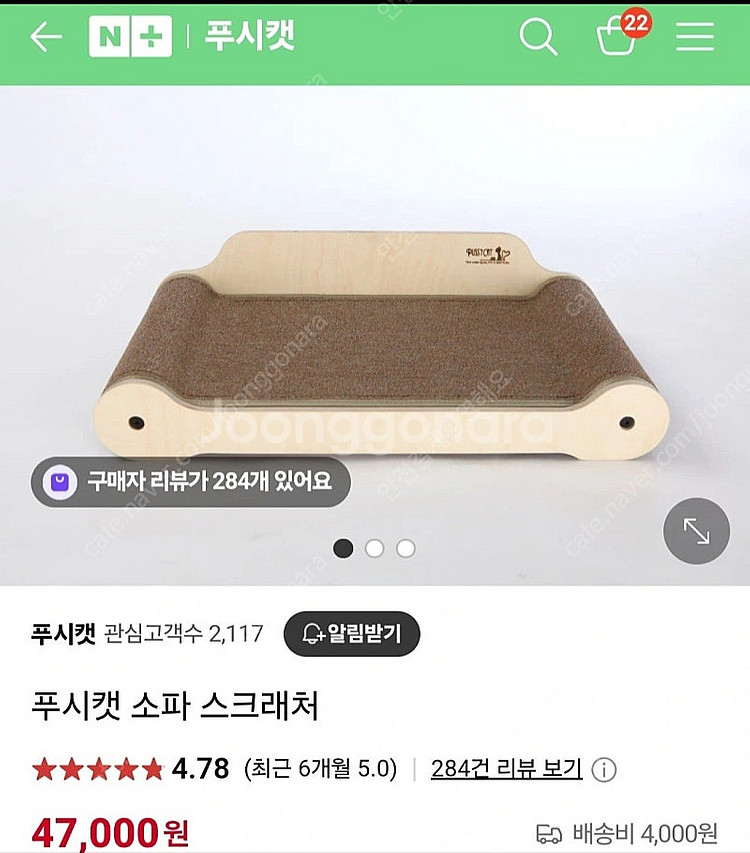 거의새것)원가47000원고양이 스크래쳐 푸시캣 소파 쇼...--0