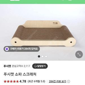 거의새것)원가47000원고양이 스크래쳐 푸시캣 소파 쇼파 스크래쳐 침대