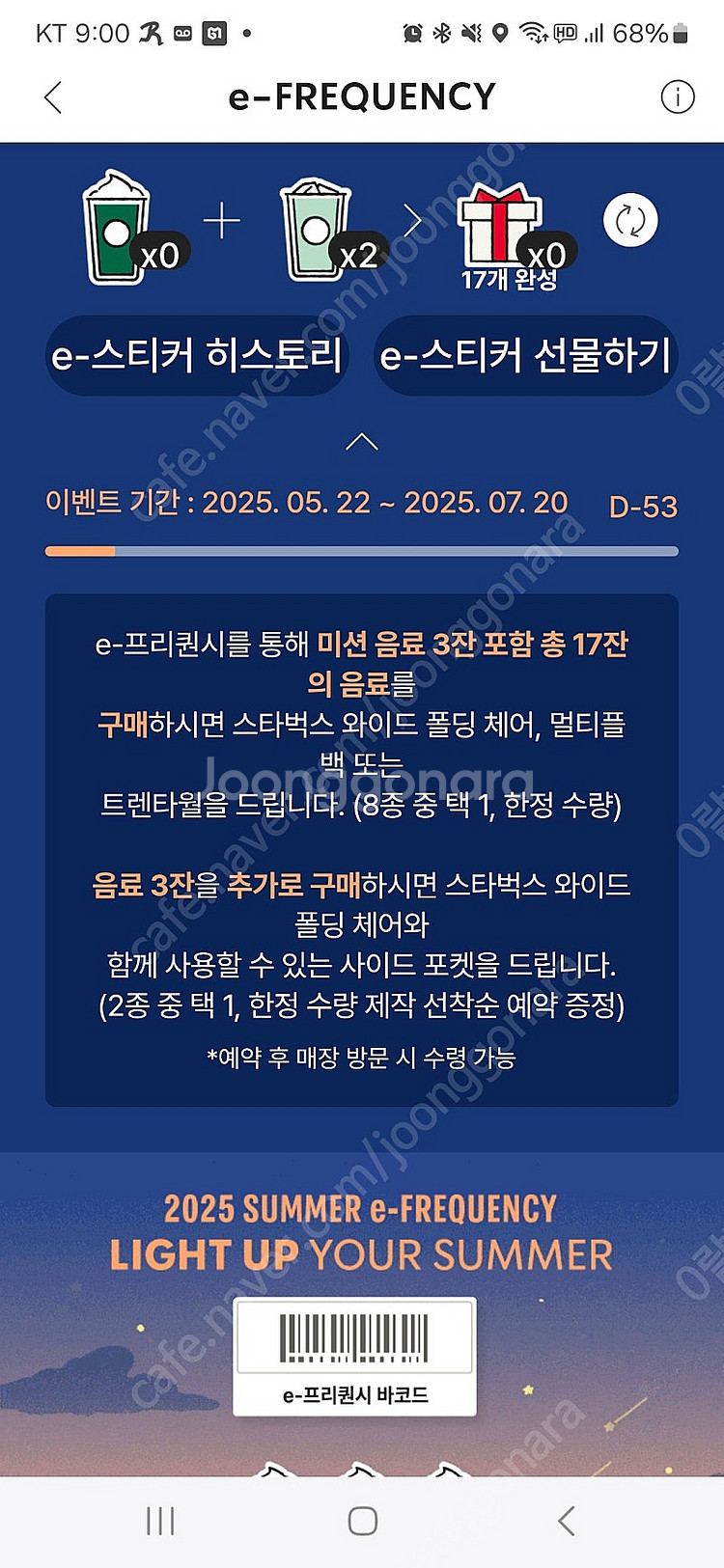 스타벅스 프리퀀시 일반2--0