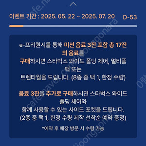 스타벅스 프리퀀시 일반2
