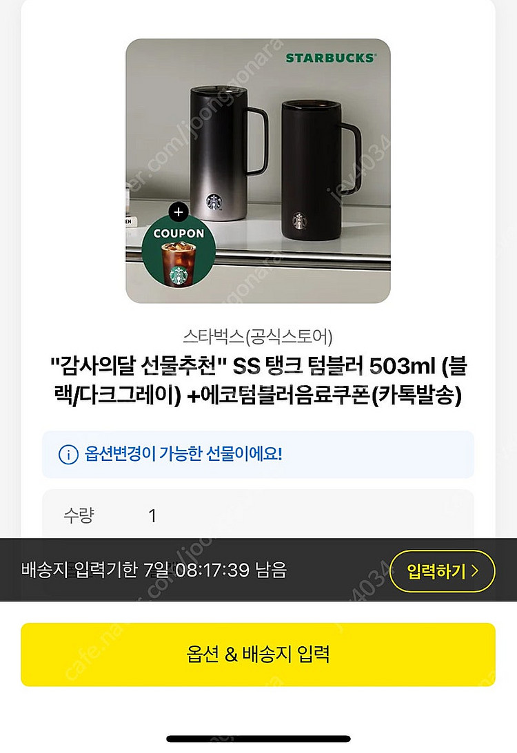 (기프티콘) 스타벅스 탱크 텀블러 + 음료쿠폰--0