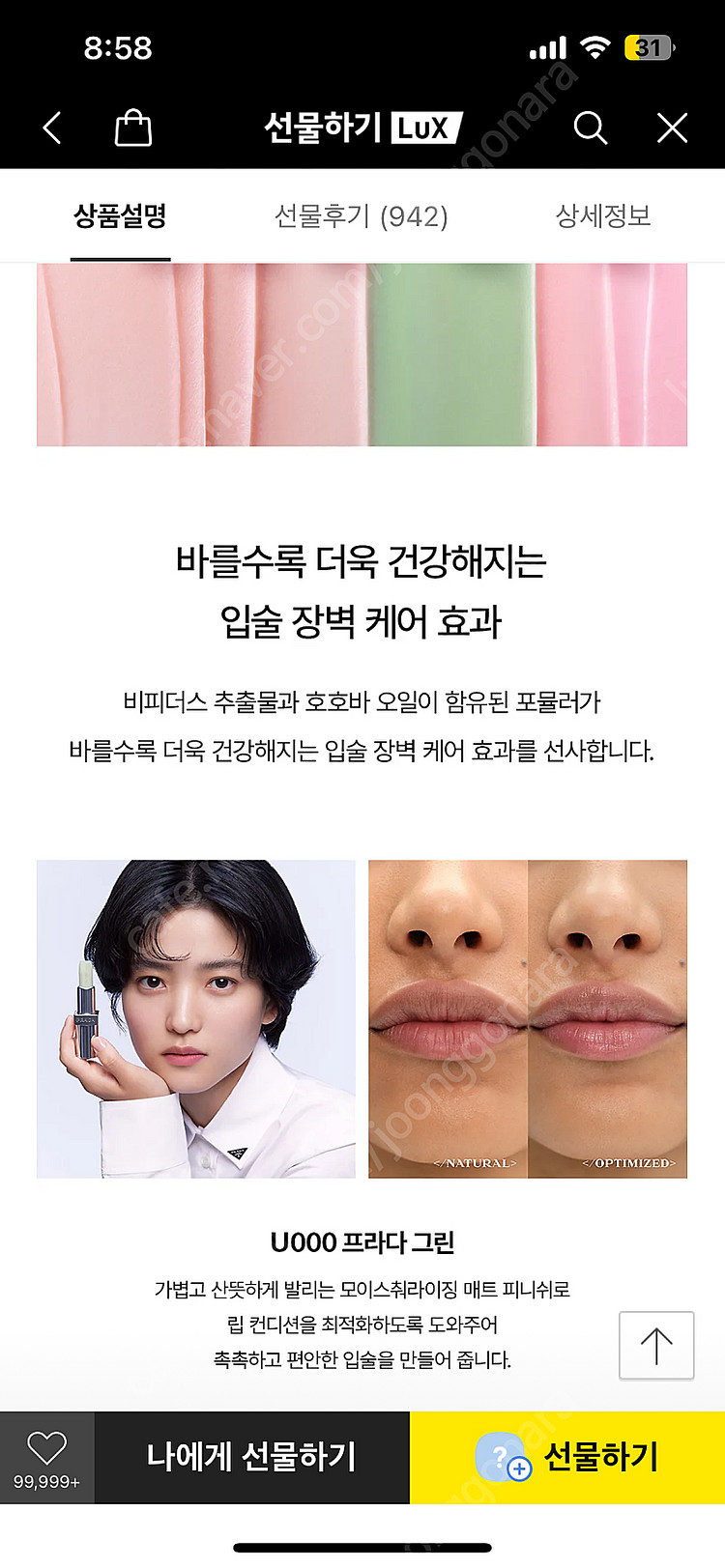 프라다뷰티 프라다립밤--2