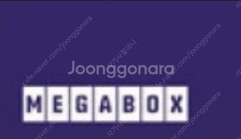 메가박스 주중 관람권--0