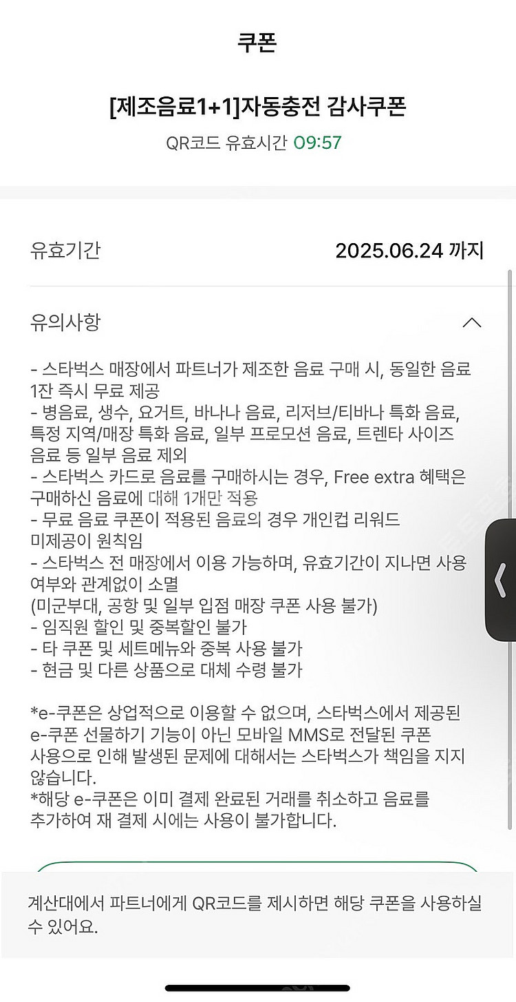 스타벅스 보고쿠폰 제조음료 1+1 쿠폰--0