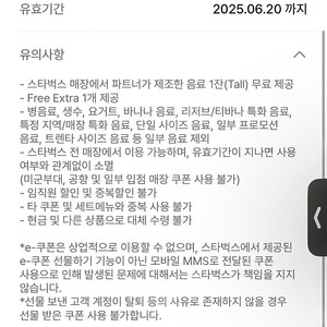 스타벅스 무료음료쿠폰 별쿠폰 별 12개