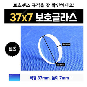 레이저보호렌즈 팝니다. 레이툴스 프레시