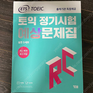 ETS 토익 정기시험 예상문제집 실전5세트 이미지