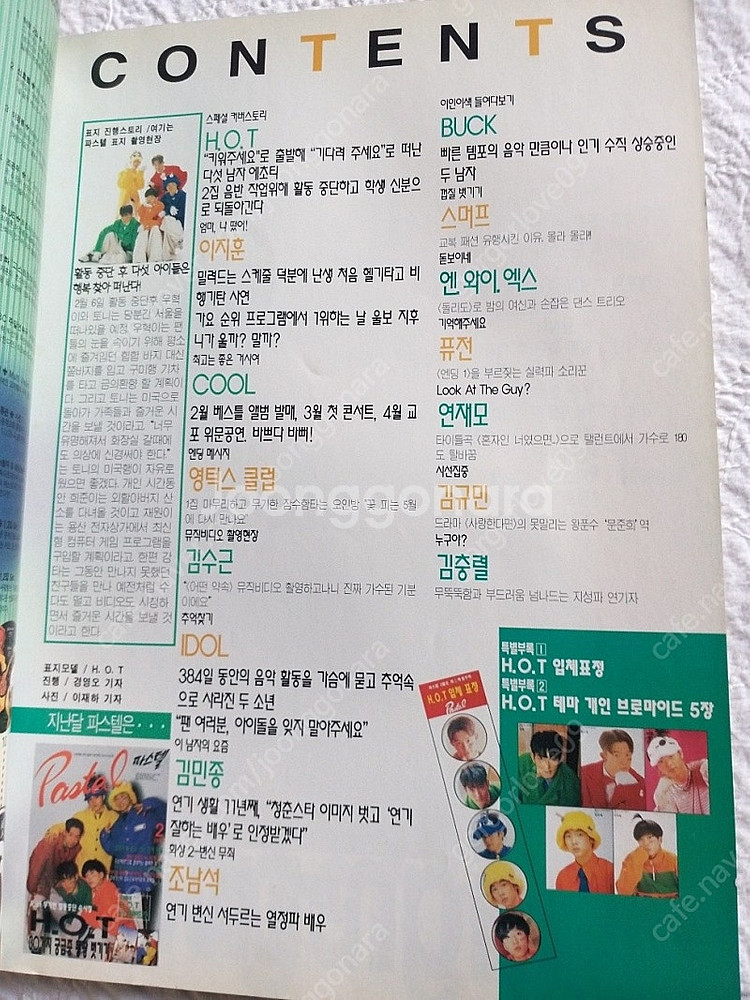 1997년 Pastel,H.O.T ,COOL,IDOL,...--2