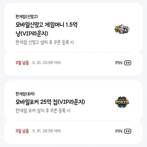 페이코 한게임 모바일신맞고 모바일포커 쿠폰 일괄