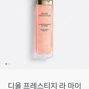 디올 프레스티지 라 마이크로 륄 드 로즈 액티베이티드 세럼 75ml