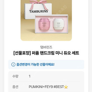 탬버린즈 퍼퓸핸드크림듀오/새상품/택배가능